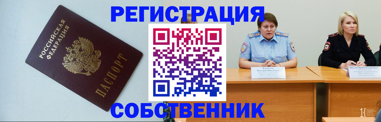 временная регистрация собственник в Новочебоксарске